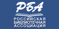 Российская библиотечная ассоциация