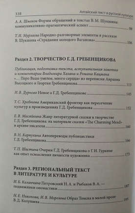 Вышел очередной сборник научных статей «Алтайский текст в русской культуре»
