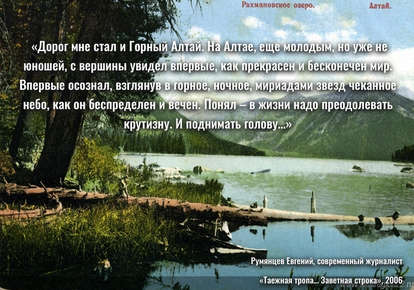Цитаты о Горном Алтае и Республике Алтай