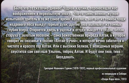 Цитаты о Горном Алтае и Республике Алтай