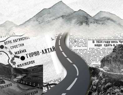 Передвижная информационно-иллюстративная выставка Чуйский тракт - дорога через время и пространство