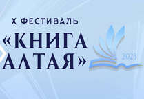 День 4 Дневник фестиваля Национальная библиотека имени М.В. Чевалкова