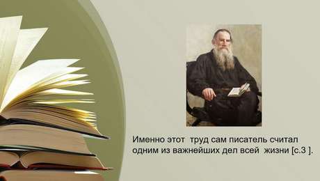 О сборнике Льва Николаевича Толстого «Моя первая русская книга для чтения» 