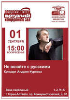 Виртуальный концертный зал сентябрь