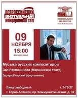 Анонс виртуальный концертный зал (ноябрь)