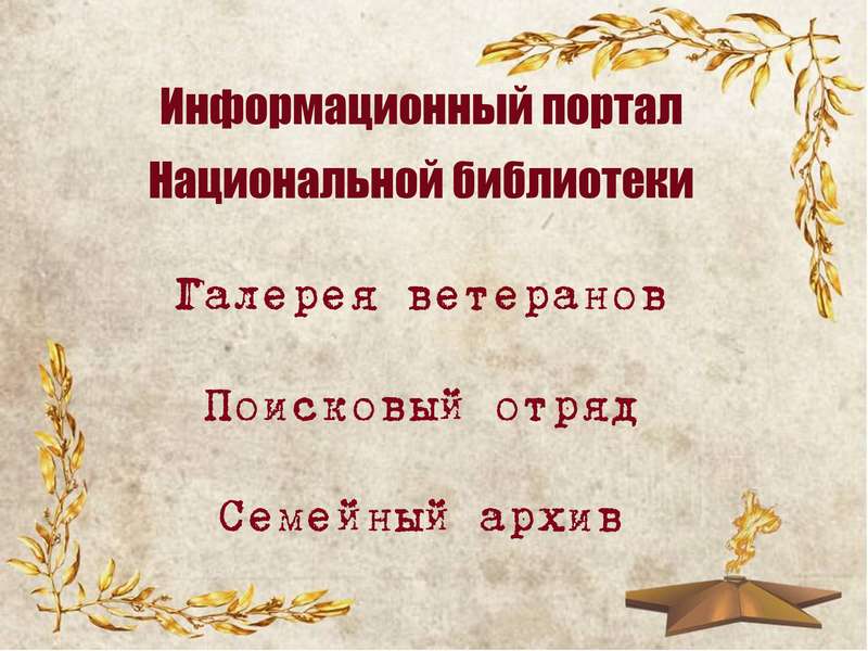 Информационный портал Национальной библиотеки Республики Алтай имени М.В. Чевалкова