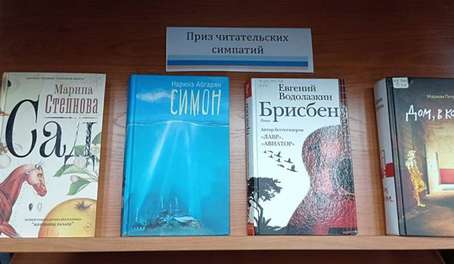 Книжная выставка «Книги-лауреаты литературных премий»