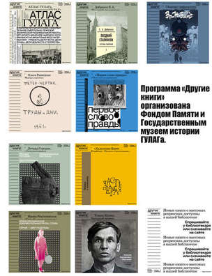 Новые книги о массовых репрессиях в СССР уже в нашей библиотеке