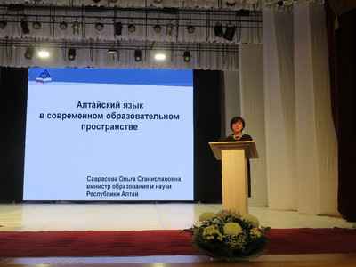 Дневник Межрегиональной научно-практической конференции «Алтайский язык в ХХI веке: сохранение и развитие»  Первый день 