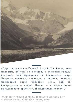 Цитаты о Республике Алтай