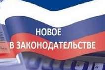 Новое в законодательстве Российской Федерации в июле 2022 года