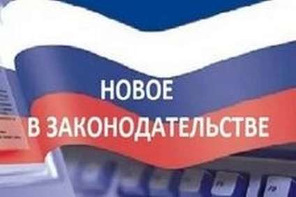 Новое в законодательстве Российской Федерации в июле 2022 года
