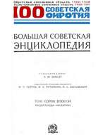 Характеристика ойротского языка в первом издании Большой советской энциклопедии
