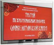 Национальная библиотека Республики Алтай – участник III Межрегионального праздника саяно-алтайской книги