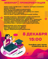 профориентационный вебинар с преподавателями Алтайского государственного института культуры