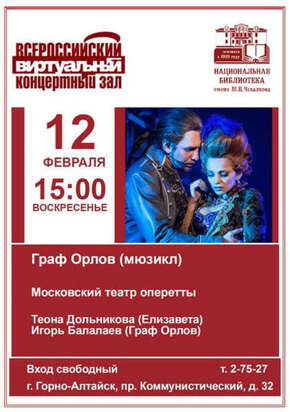 Виртуальный концертный зал (февраль)