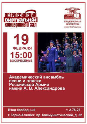 Виртуальный концертный зал (февраль)