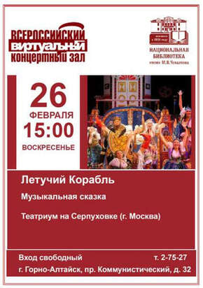 Виртуальный концертный зал (февраль)