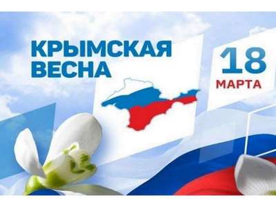 «Крымская весна»: а всего нужнее Родина-Россия