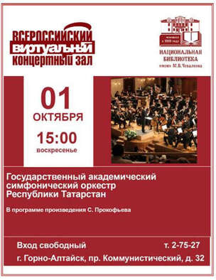 Виртуальный концертный зал октябрь