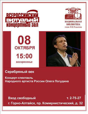 Виртуальный концертный зал октябрь