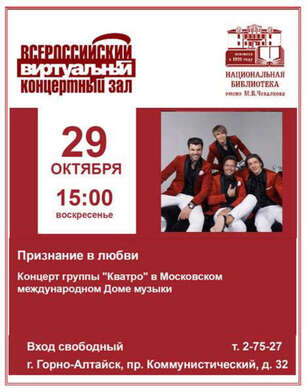 Виртуальный концертный зал октябрь