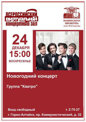 Виртуальный концертный зал декабрь