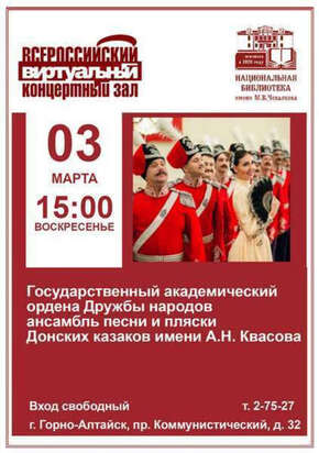 Виртуальный концертный зал март