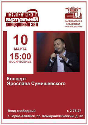 Виртуальный концертный зал март