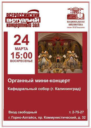 Виртуальный концертный зал март