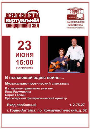 Виртуальный концертный зал июнь