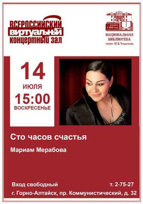 Виртуальный концертный зал июль