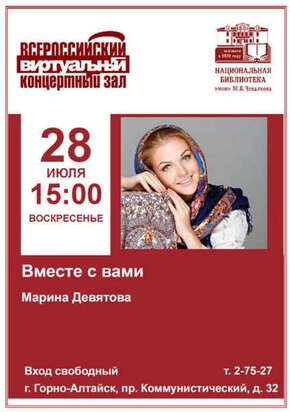 Виртуальный концертный зал июль