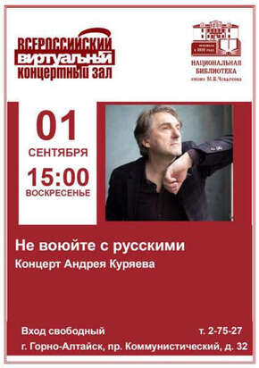 Виртуальный концертный зал сентябрь