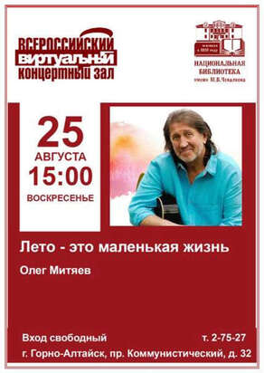 Виртуальный концертный зал август