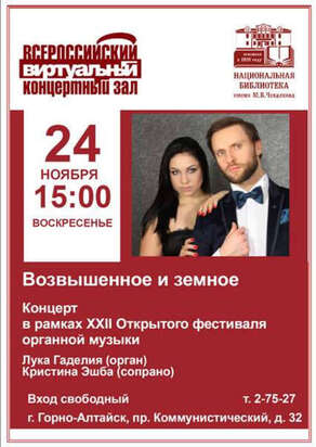 Виртуальный концертный зал ноябрь