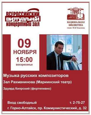 Анонс виртуальный концертный зал (ноябрь)
