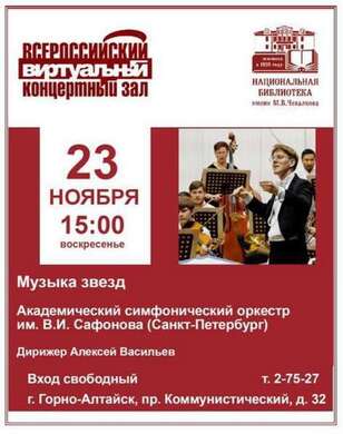 Анонс виртуальный концертный зал (ноябрь)