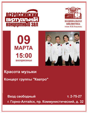Виртуальный концертный зал март 2025 