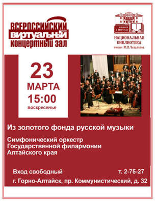 Виртуальный концертный зал март 2025 