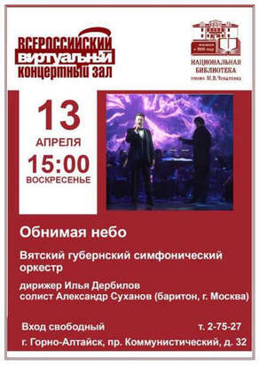 Виртуальный концертный зал апрель 2025