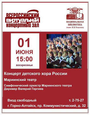 Виртуальный концертный зал июнь 2025