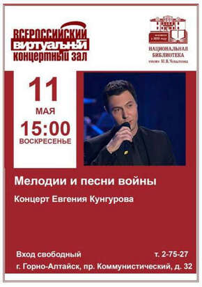 Виртуальный концертный зал май 2025 