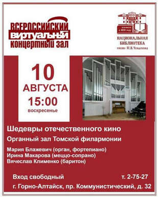 Анонс виртуальный концертный зал (август)