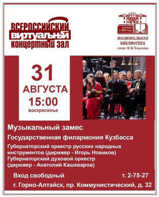 Анонс виртуальный концертный зал (август)