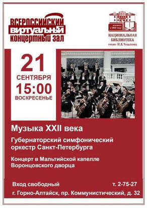 Анонс виртуальный концертный зал (сентябрь) 