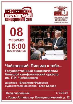 Анонс виртуальный концертный зал (февраль)