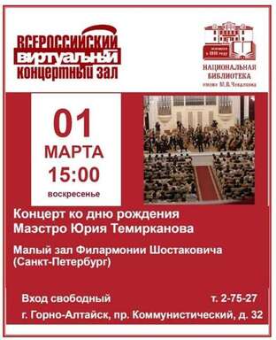 Анонс виртуальный концертный зал (март)