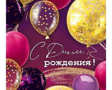 Поздравляем именинников февраля!