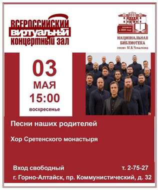 Анонс виртуальный концертный зал (май)